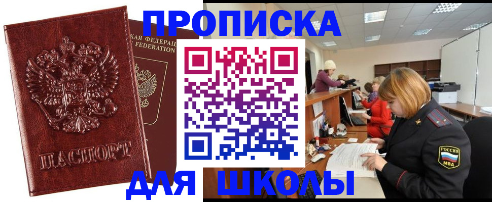 прописка для военкомата в Боровске