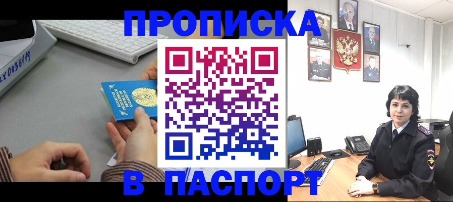 прописка в Боровске