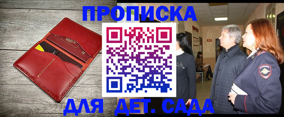 прописка законно в Боровске