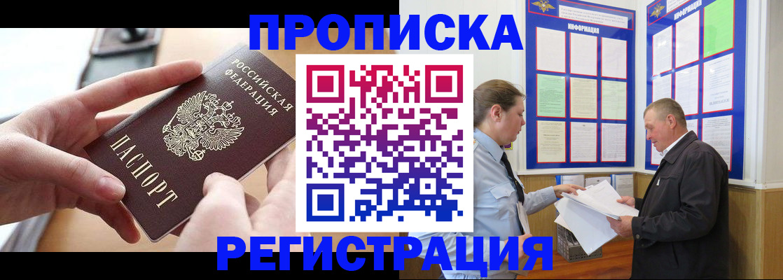 временная регистрация для всех в Боровске